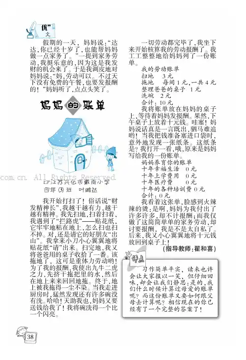 妈妈的账单