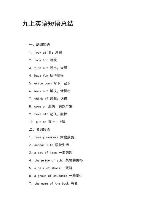 九上英语短语总结