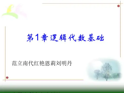 数字电子技术--逻辑代数基础知识(ppt 60页)
