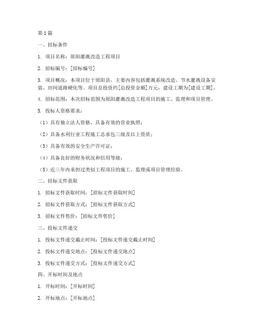 原阳灌溉改造工程项目招标(3篇)