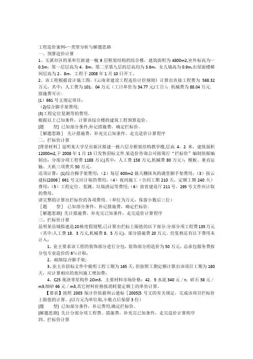 工程造价案例分析与计算(汇总)