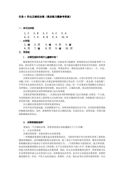 任务4-作出正确的决策-课后练习题答案-陈兰林