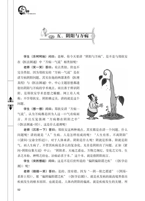 火神派鼻祖郑钦安五阴阳与万病