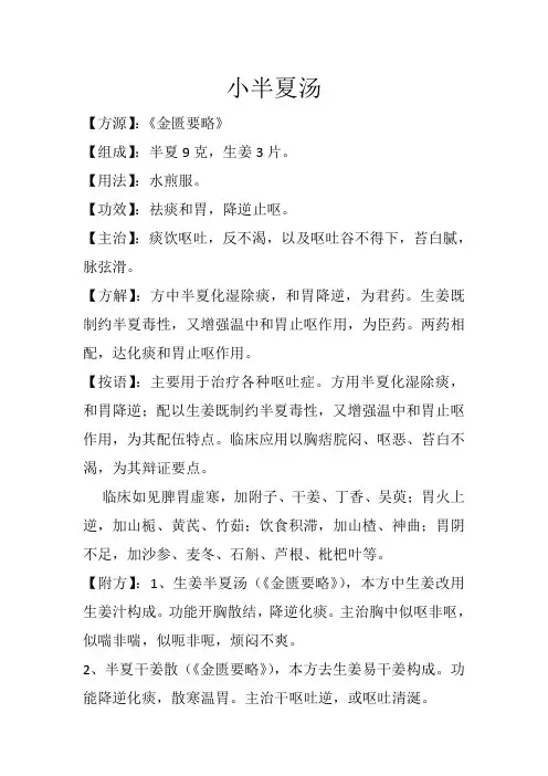 理气方之小半夏汤