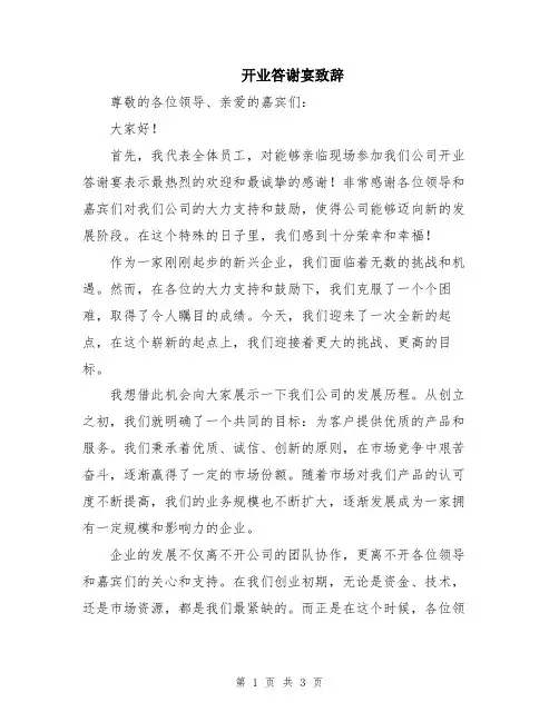 开业答谢宴致辞