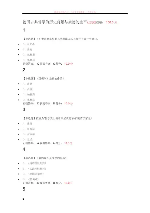 西方哲学智慧十三、十四、十五、十六章答案
