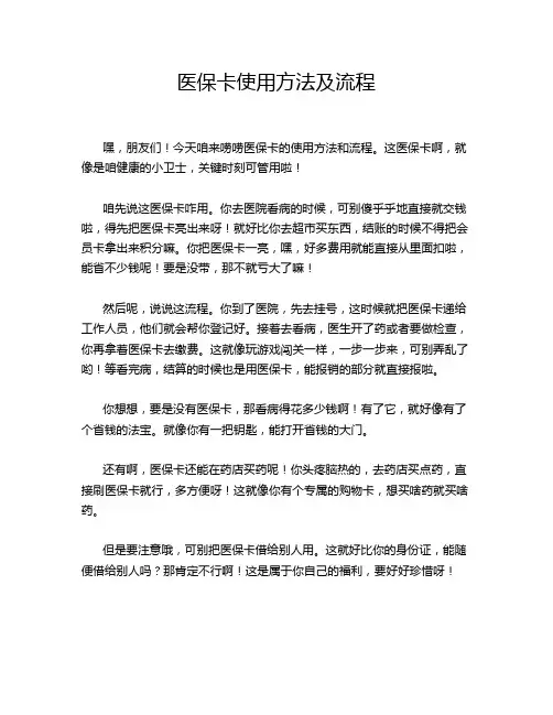 医保卡使用方法及流程