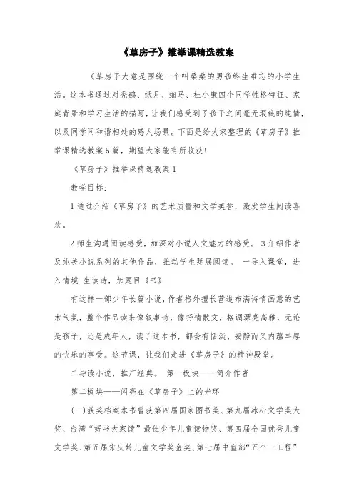 《草房子》推荐课教案