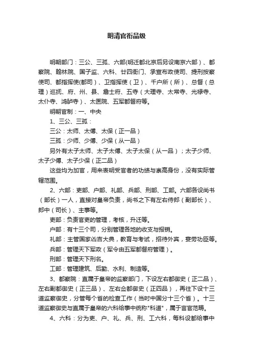 明清官衔品级