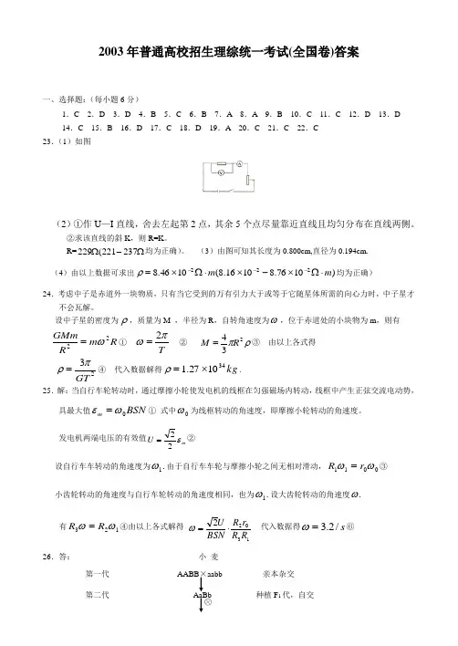 2003年普通高校招生理综统一考试(全国卷)答案