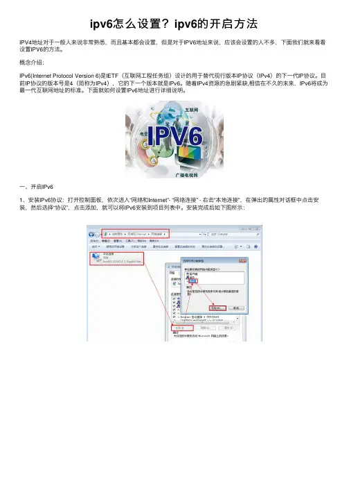 ipv6怎么设置？ipv6的开启方法