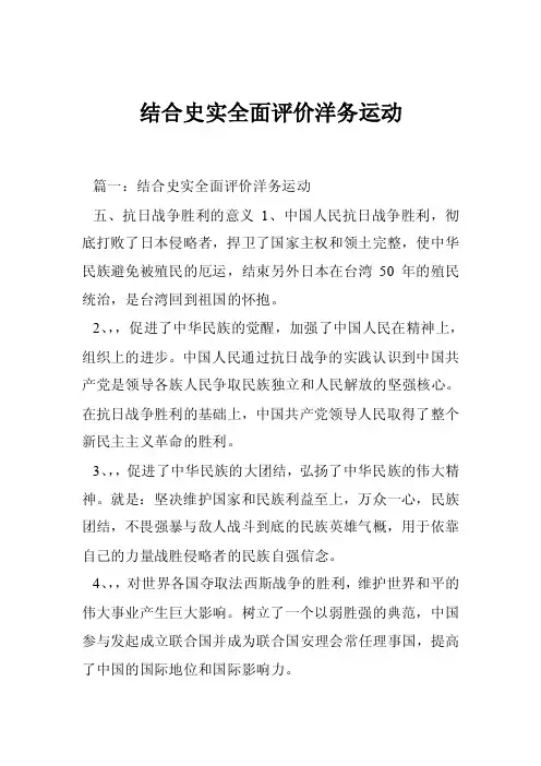 结合史实全面评价洋务运动