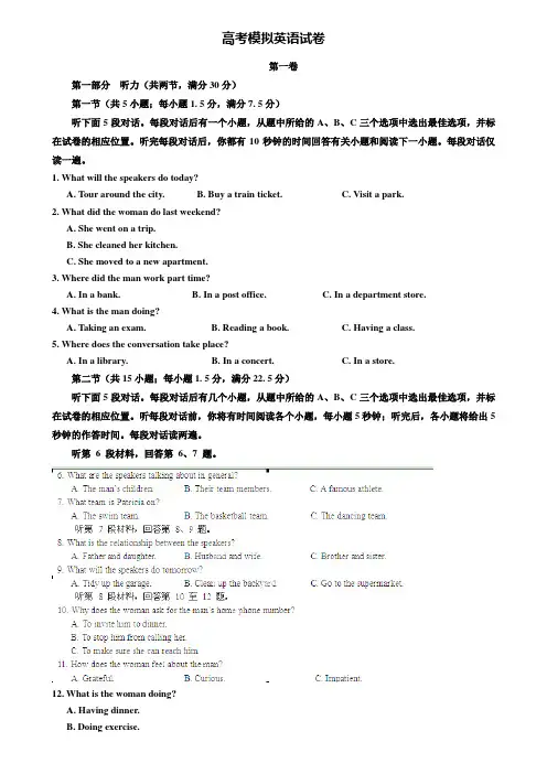 【20套精选试卷合集】浙江省杭州市2019-2020学年高考英语模拟试卷含答案