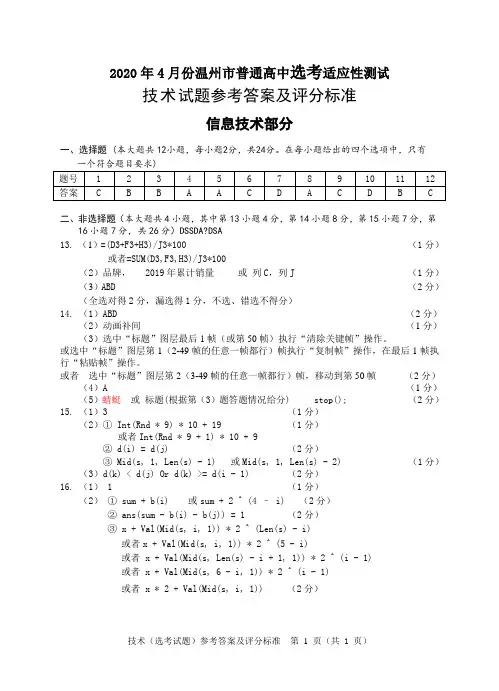 2020.4温州二模信息技术参考答案