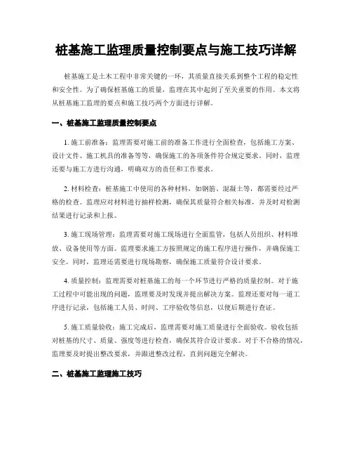 桩基施工监理质量控制要点与施工技巧详解