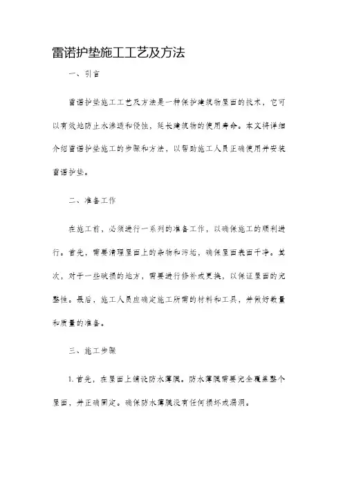 雷诺护垫施工工艺及方法