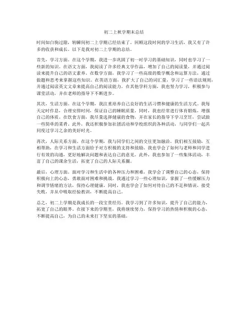 初二上秋学期末总结