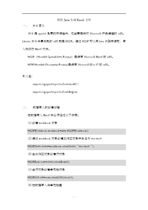 Java生成Excel文件