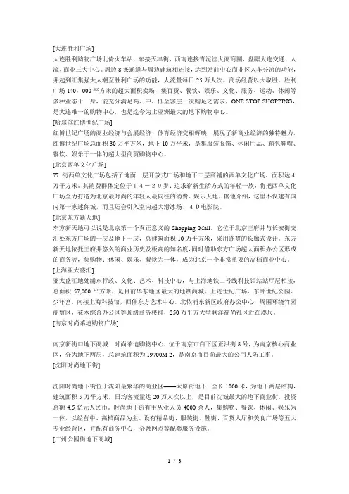 各地地下商业广场案例