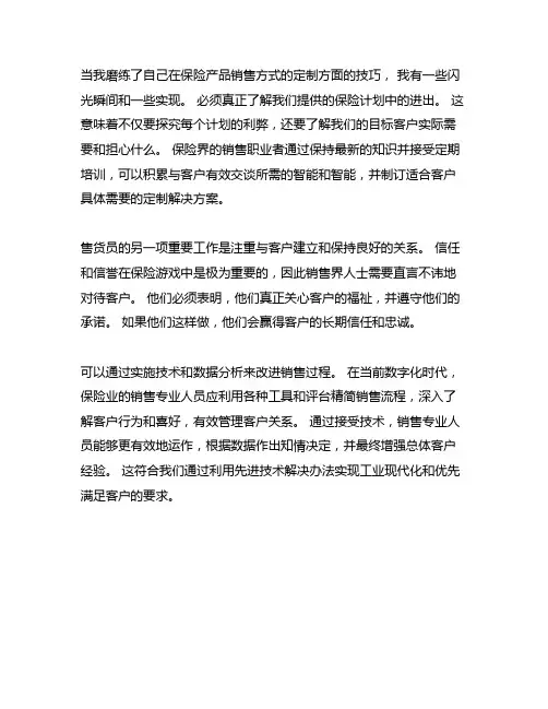 保险nbs专业化销售流程感悟总结
