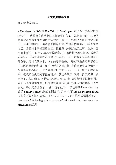 有关希腊故事成语