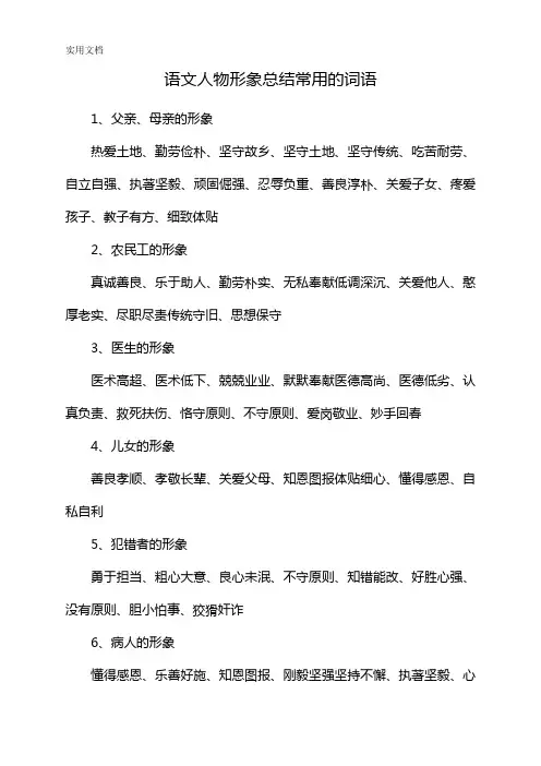 语文人物形象总结常用的词语