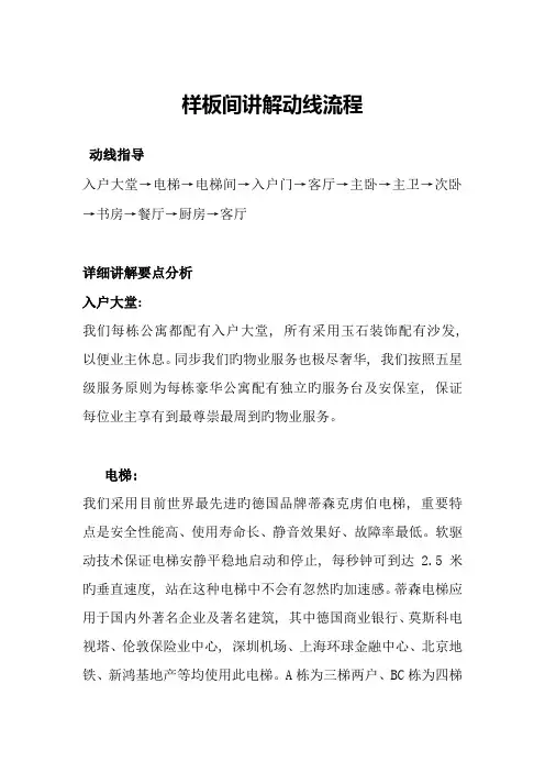精品样板间讲解动线流程及说辞