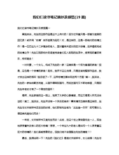 我们仨读书笔记摘抄及感悟(19篇)