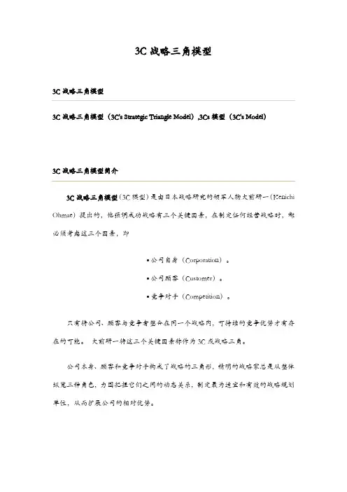 3C战略三角模型