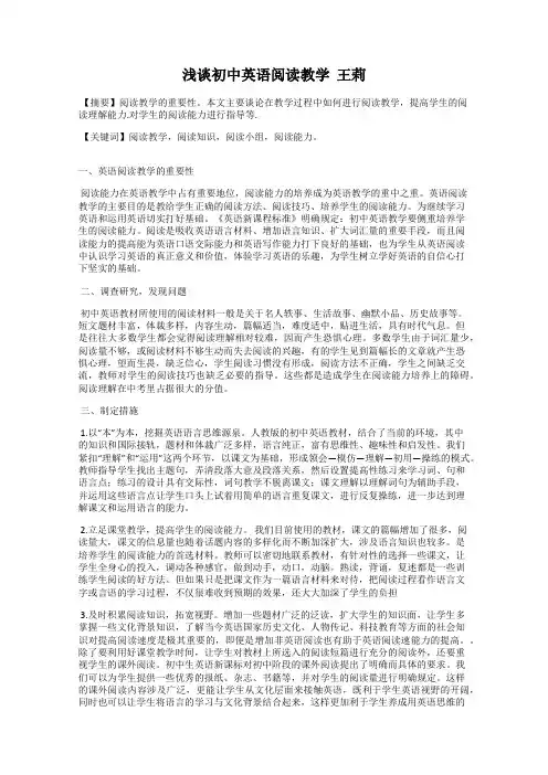 浅谈初中英语阅读教学  王莉