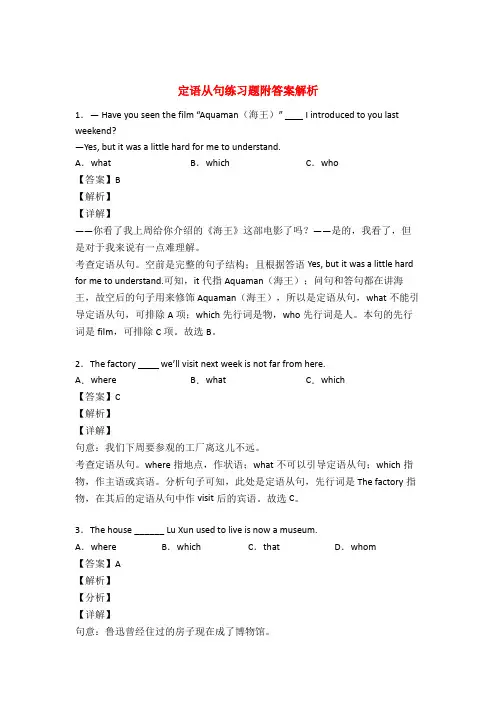 英语定语从句练习题50篇及解析
