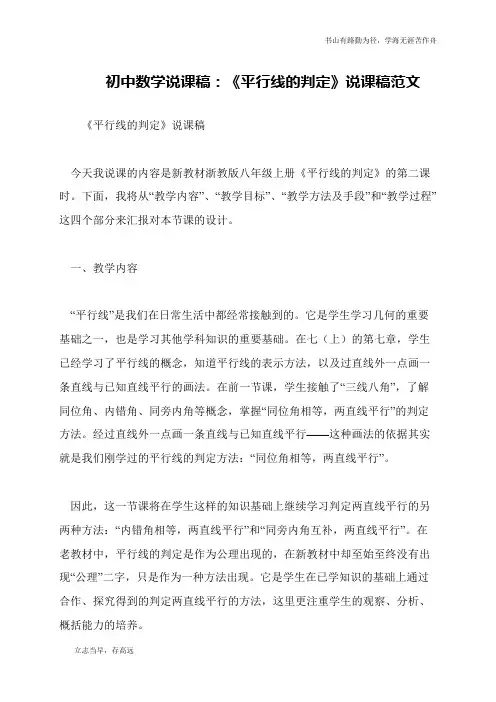 初中数学说课稿：《平行线的判定》说课稿范文