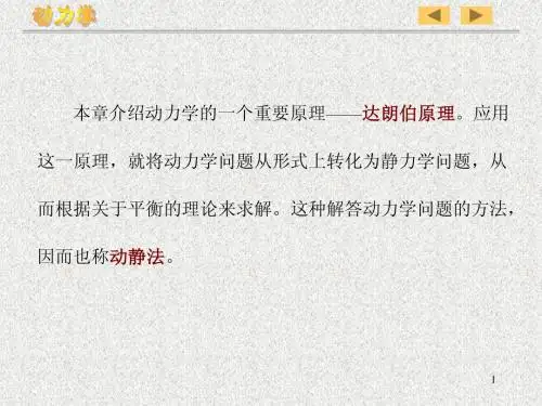 理论力学第十章
