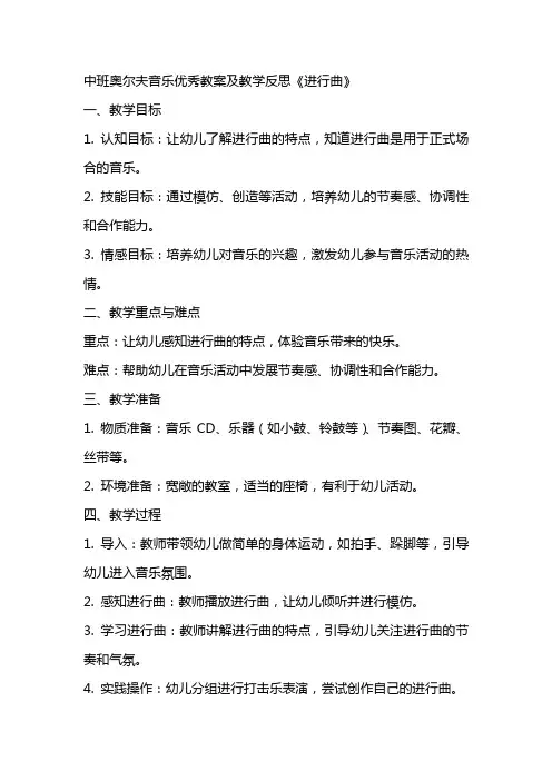 中班奥尔夫音乐教案及教学反思《进行曲》