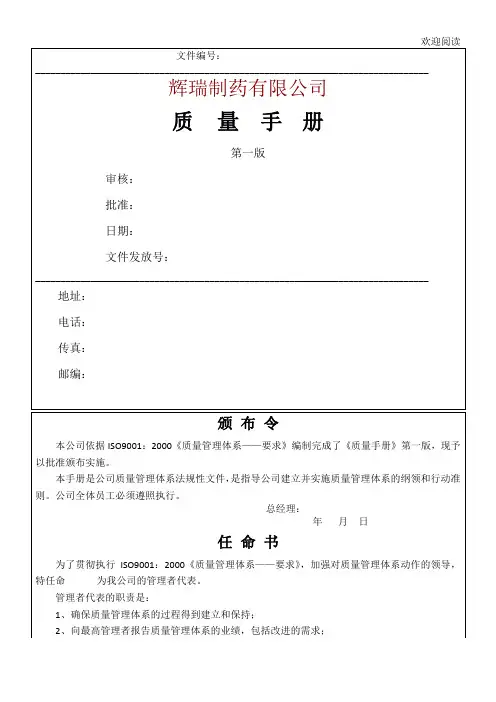 辉瑞制药有限公司质量手册