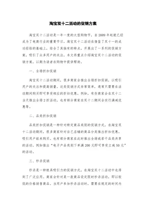 淘宝双十二活动的促销方案