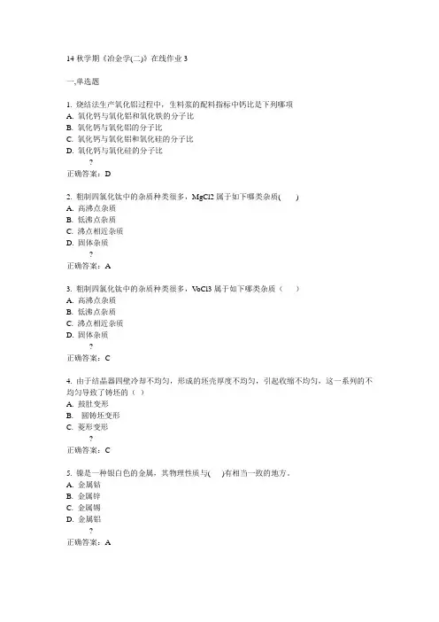东大14秋学期《冶金学(二)》在线作业3答案