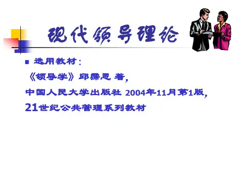 章1领导学(1)