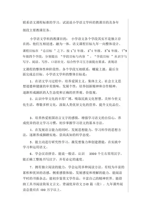 小学语文学科的教学目标及各年级段重要教学任务