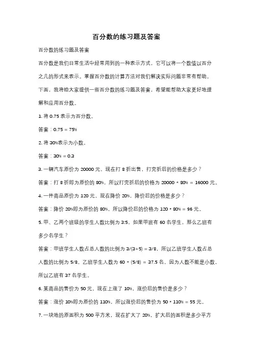 百分数的练习题及答案