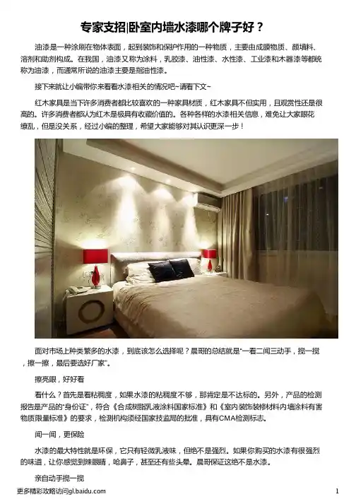 卧室内墙水漆哪个牌子好_卧室墙漆颜色效果图_卧室适合什么颜色墙漆_卧室墙漆什么颜色好_晨阳水漆
