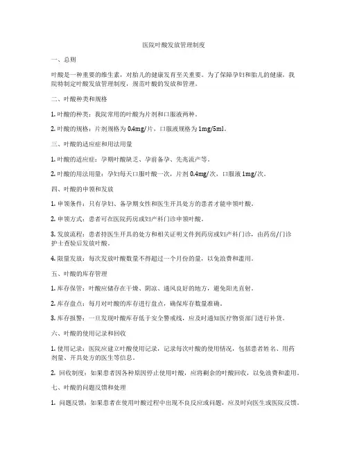 医院叶酸发放管理制度