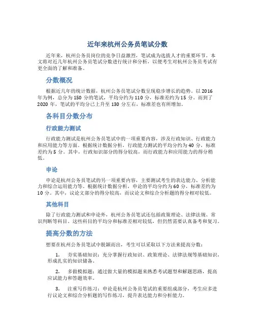 近年来杭州公务员笔试分数