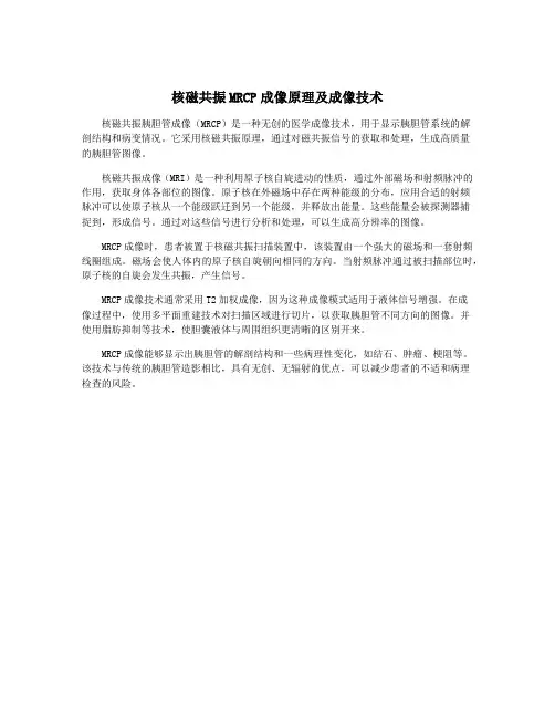 核磁共振MRCP成像原理及成像技术