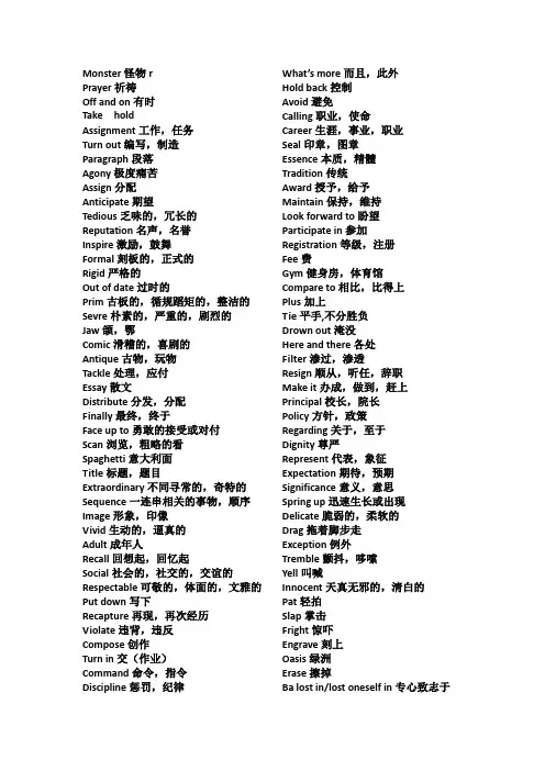 大一英语考试单元的词汇与翻译归纳