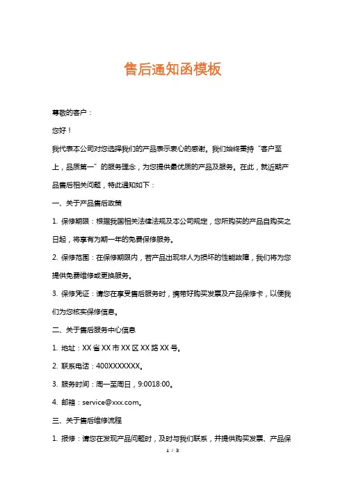 售后通知函模板