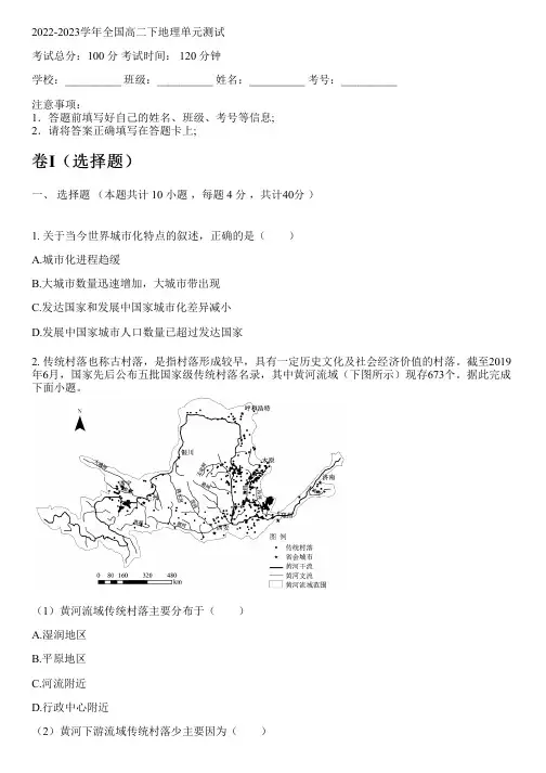 2022-2023学年全国高中高二下地理人教版单元测试(含解析)