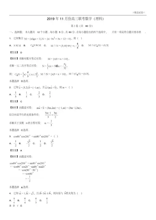 精品2019届高三数学联考试题(含解析)人教版