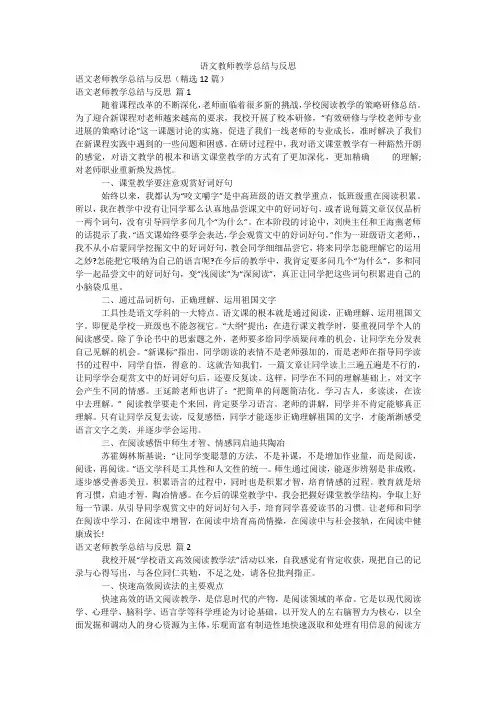 语文教师教学总结与反思