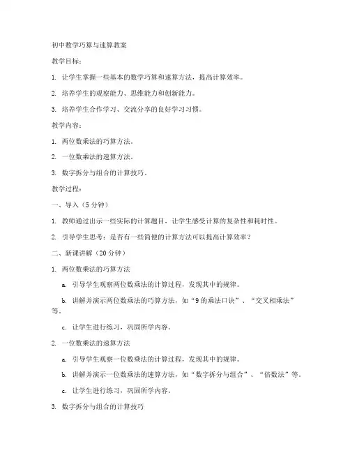 初中数学巧算速算教案
